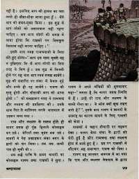 October 1976 Hindi Chandamama magazine page 51