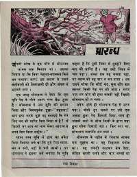 October 1976 Hindi Chandamama magazine page 32
