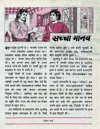 October 1976 Hindi Chandamama magazine page 21