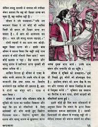 October 1976 Hindi Chandamama magazine page 37