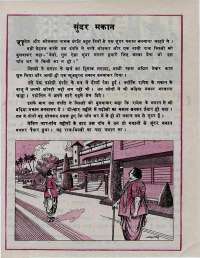 October 1976 Hindi Chandamama magazine page 25
