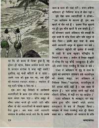 October 1976 Hindi Chandamama magazine page 18