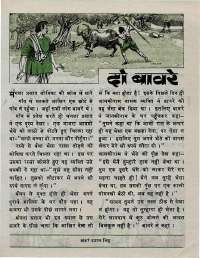 October 1976 Hindi Chandamama magazine page 39