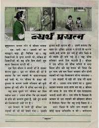 October 1976 Hindi Chandamama magazine page 35