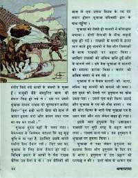 October 1976 Hindi Chandamama magazine page 52