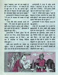October 1976 Hindi Chandamama magazine page 44