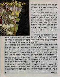 October 1976 Hindi Chandamama magazine page 12