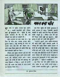 October 1976 Hindi Chandamama magazine page 46
