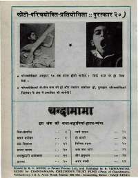 October 1976 Hindi Chandamama magazine page 60
