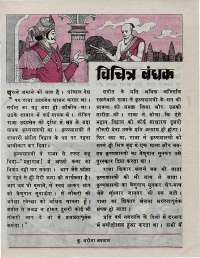 October 1976 Hindi Chandamama magazine page 41
