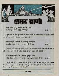October 1976 Hindi Chandamama magazine page 57