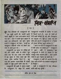 October 1976 Hindi Chandamama magazine page 6