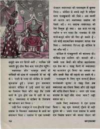 October 1976 Hindi Chandamama magazine page 28