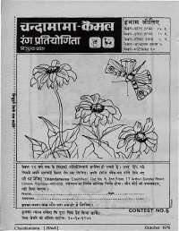 October 1976 Hindi Chandamama magazine page 62