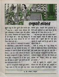 October 1976 Hindi Chandamama magazine page 26