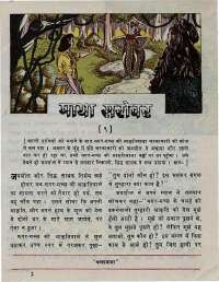 October 1976 Hindi Chandamama magazine page 9