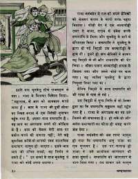 October 1976 Hindi Chandamama magazine page 22