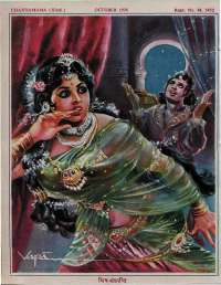 October 1976 Hindi Chandamama magazine page 64