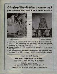 November 1976 Hindi Chandamama magazine page 6