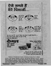 November 1976 Hindi Chandamama magazine page 3