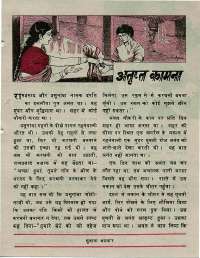 November 1976 Hindi Chandamama magazine page 39