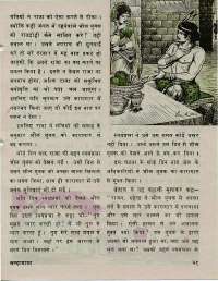 November 1976 Hindi Chandamama magazine page 21