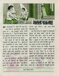 November 1976 Hindi Chandamama magazine page 37