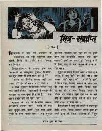 November 1976 Hindi Chandamama magazine page 8