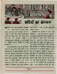 November 1976 Hindi Chandamama magazine page 34
