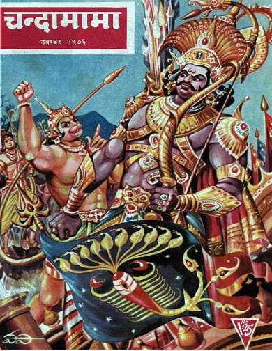 November 1976 Hindi Chandamama magazine cover page