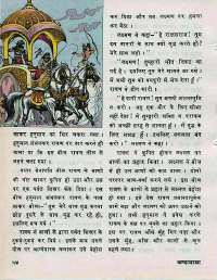 November 1976 Hindi Chandamama magazine page 54