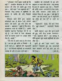 November 1976 Hindi Chandamama magazine page 18
