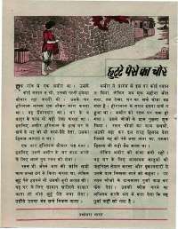November 1976 Hindi Chandamama magazine page 30