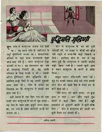 November 1976 Hindi Chandamama magazine page 47