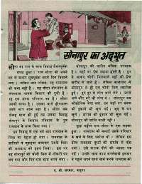 November 1976 Hindi Chandamama magazine page 23