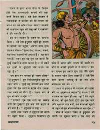 November 1976 Hindi Chandamama magazine page 53