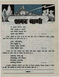 November 1976 Hindi Chandamama magazine page 7
