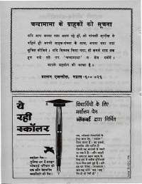 November 1976 Hindi Chandamama magazine page 64