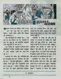 November 1976 Hindi Chandamama magazine page 59