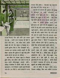November 1976 Hindi Chandamama magazine page 24