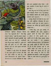 November 1976 Hindi Chandamama magazine page 16