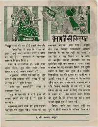 December 1976 Hindi Chandamama magazine page 27