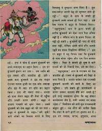 December 1976 Hindi Chandamama magazine page 54