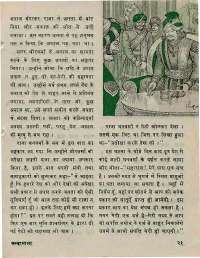 December 1976 Hindi Chandamama magazine page 23