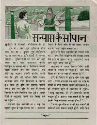 December 1976 Hindi Chandamama magazine page 31