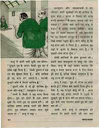 December 1976 Hindi Chandamama magazine page 50