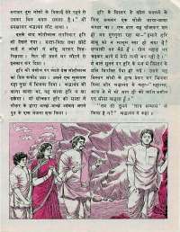 December 1976 Hindi Chandamama magazine page 33