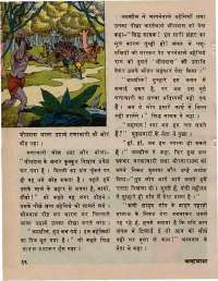December 1976 Hindi Chandamama magazine page 18