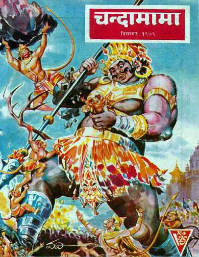 December 1976 Hindi Chandamama magazine cover page