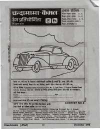 December 1976 Hindi Chandamama magazine page 5